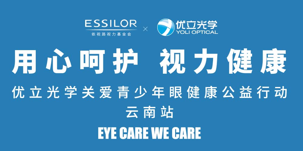 eye lens manufacturer